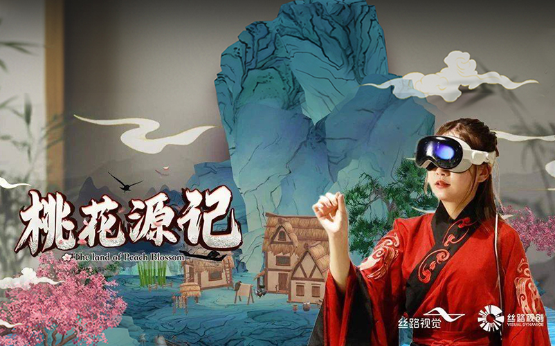 桃花源记·再遇桃源｜VisionPro首款原生3D水墨风空间计算体验新玩法
