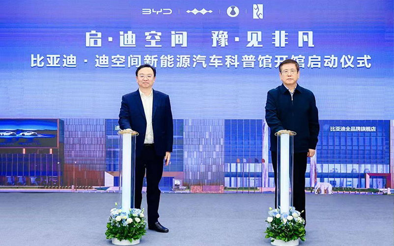 河南省委副书记、省长王凯及比亚迪集团董事长王传福等共同出席郑州迪空间开馆仪式