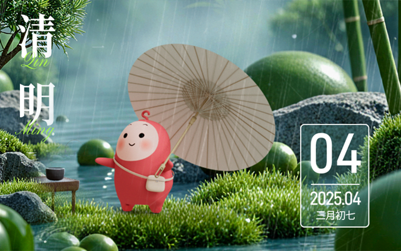 清明 | 一朝春醒，万物清明