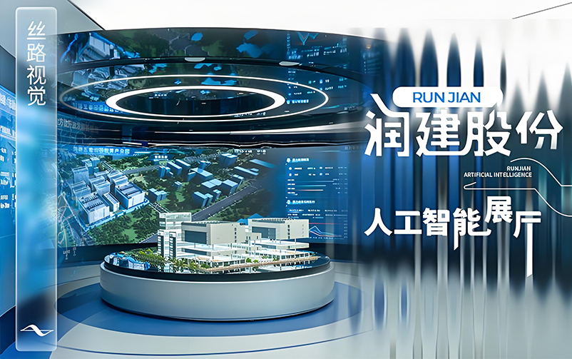 润万物，建未来：润建股份人工智能展厅