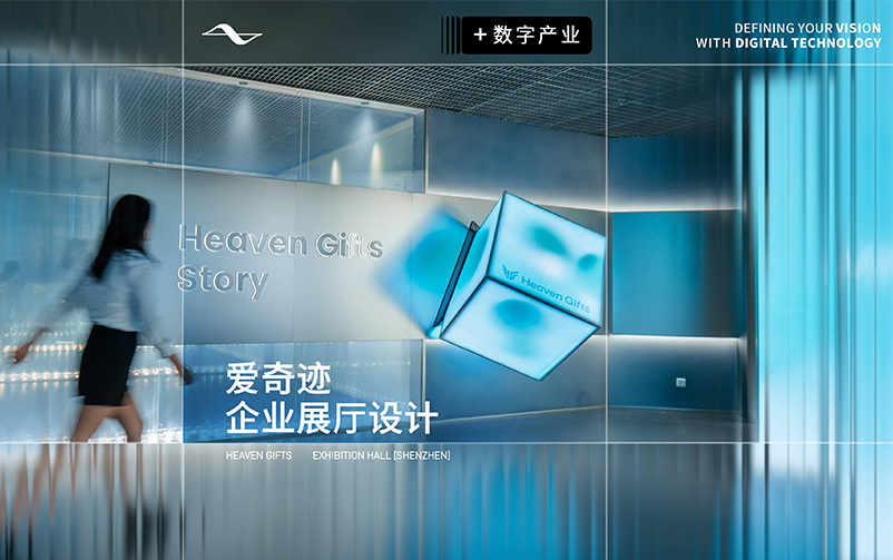 创新领航，奇迹新生：爱奇迹企业展厅