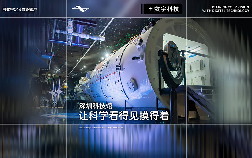 让科学看得见摸得着：深圳科学技术馆精选展项合集