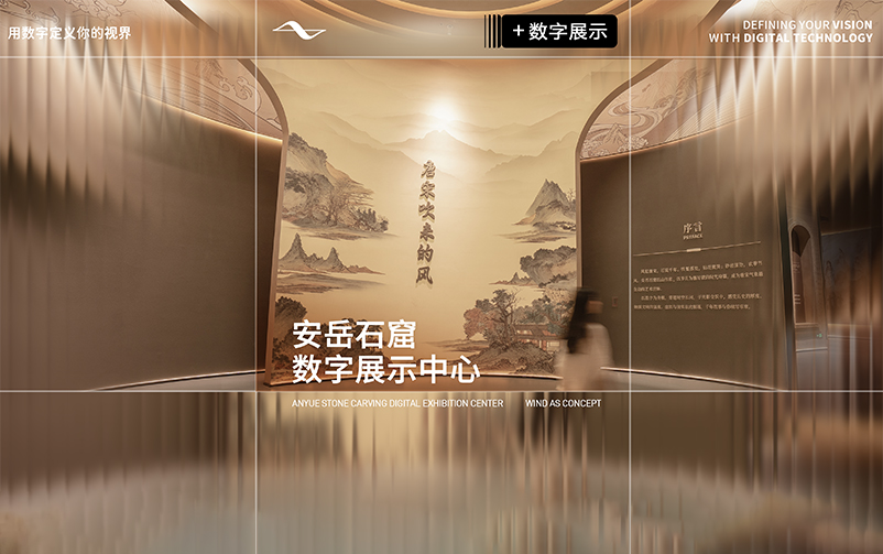 博古览今，延续文明之息：安岳石窟数字展示中心