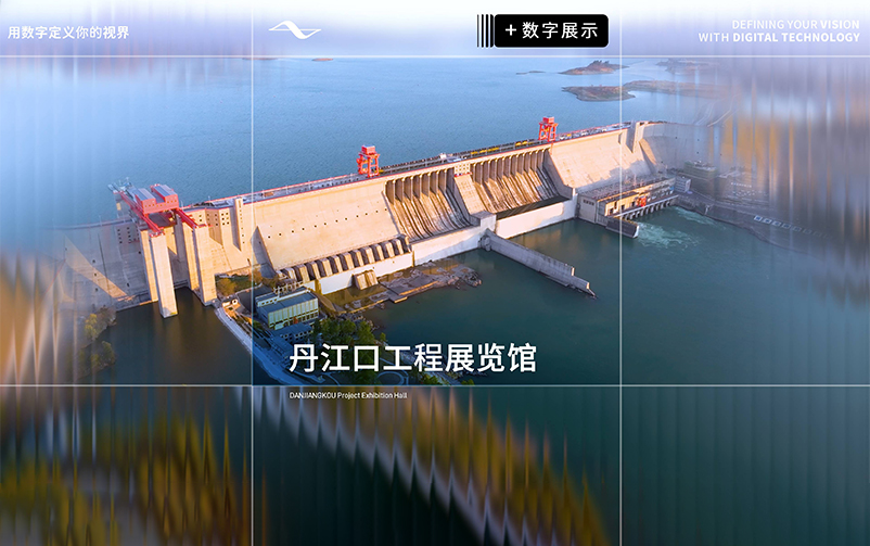 大国治水·南水北调：丹江口工程展览馆