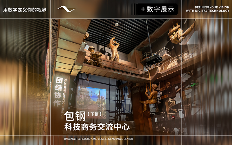 钢之初，稀土兴：包钢科技商务交流中心